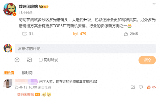 小米也用红枫镜头？不是华为专利研发，友商全员测试多光谱传感器