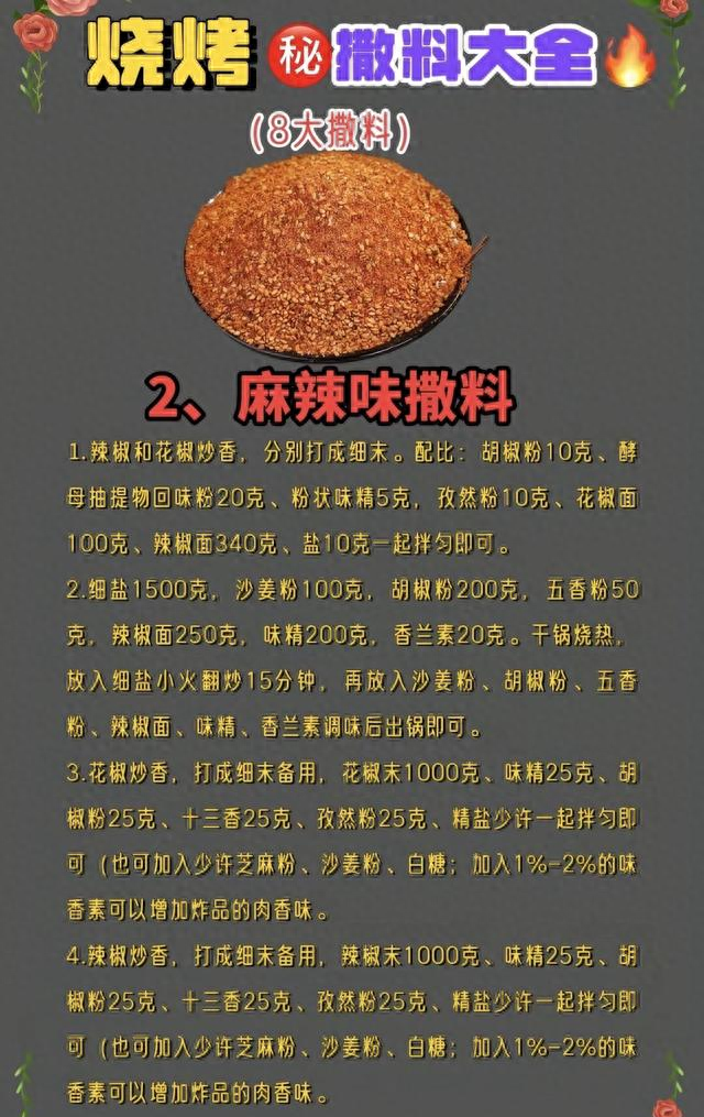 烧烤要用什么粉（喜欢吃烧烤的朋友 给大家分享几款油炸烧烤调料配方）
