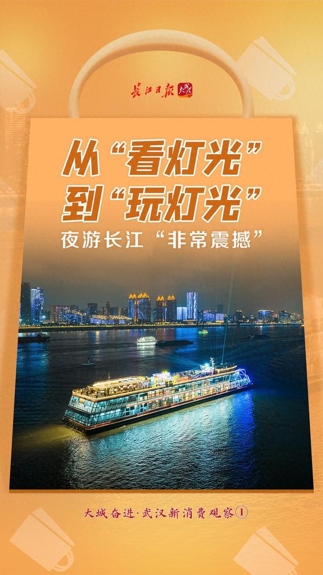 从观水到乐水，“水经济”创造新潮流——大城奋进·武汉新消费观察①