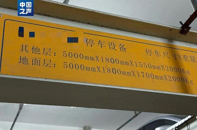 停不进、维护贵 被闲置的“僵尸立体车库”出路在哪？