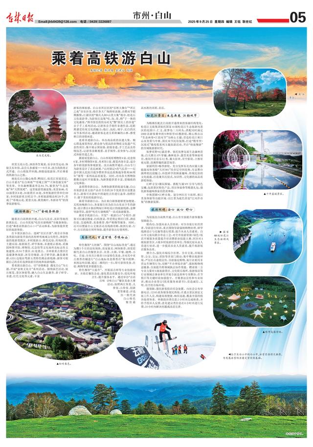 乘着高铁游白山