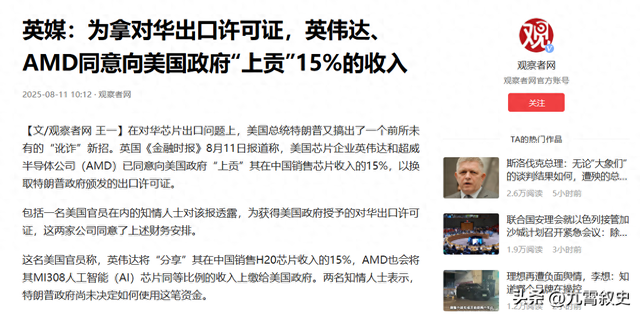 给特朗普交保护费？英伟达继续狡辩，想赚中国钱，中方只说了俩字