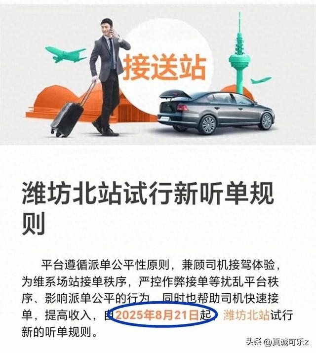 滴滴潍坊北站新规来袭，司机接单大变化！
