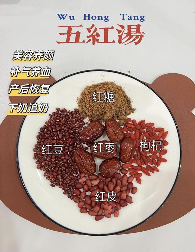 五红汤的做法和功效是什么（五红汤补血超猛5种红色食材这样做）