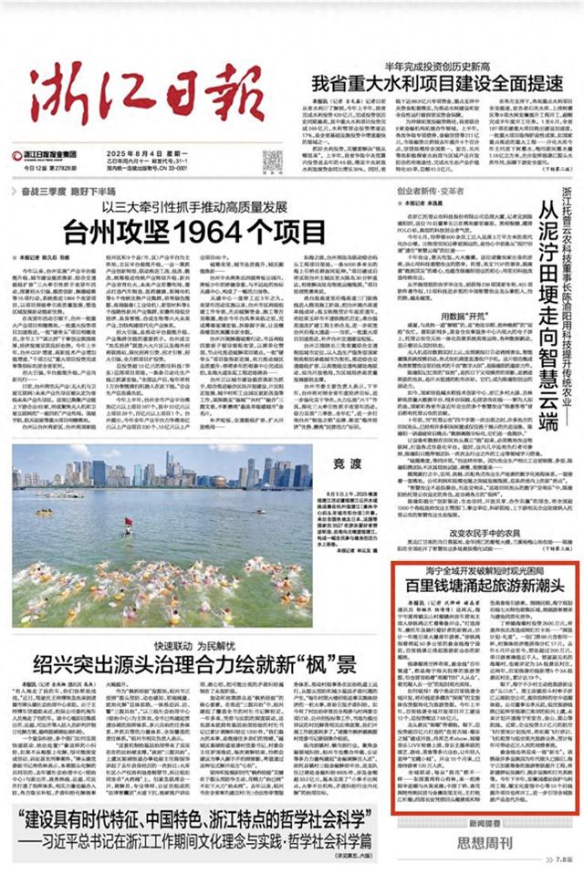 海宁全域开发破解短时观光困局 海宁百里钱塘涌起旅游新潮头