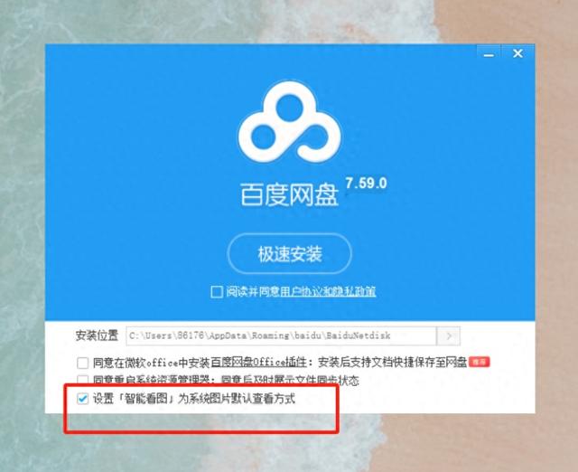 李彦宏不管？百度网盘默认安装看图插件，无法卸载还模仿系统图标