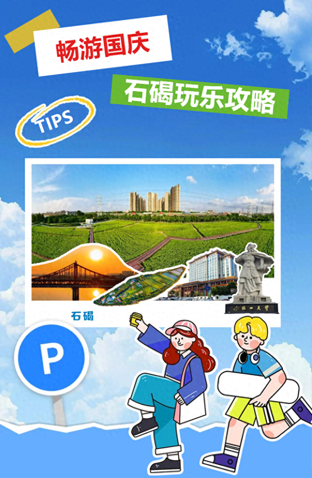 解锁石碣新玩法！从早到晚不重样的快乐，都在这篇里