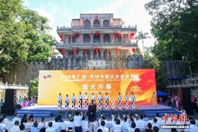 2025年广西·凭祥中越边关旅游节开幕