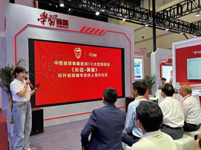“学习强国”VR项目《长征·英雄》签约 打造红色文化沉浸新体验