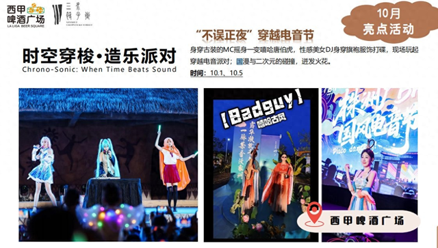 双节同庆 乐享三水│西南双节玩法剧透：四大商圈联动，每天都有惊喜