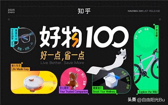 热门话题：知乎好物100、抖音短剧《家里家外》与二哈家庭事件析