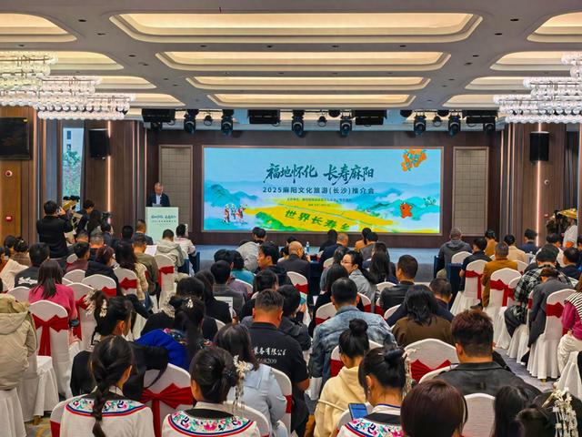 解锁苗乡康养魅力！麻阳文旅推介会在长沙举行