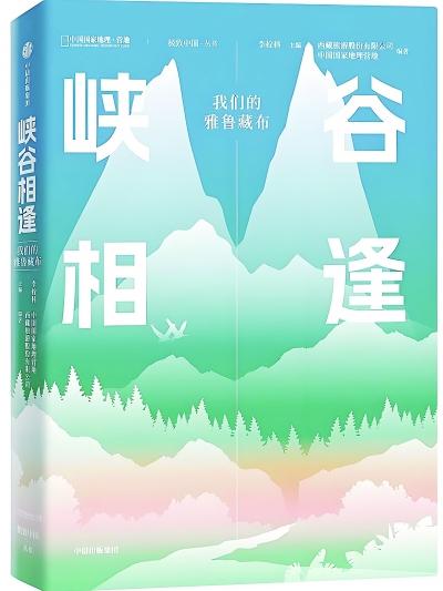 走进地球秘境：感受一日四季 一目十年