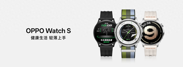 轻薄且强！OPPO Watch S锁定“年度真香智能手表”