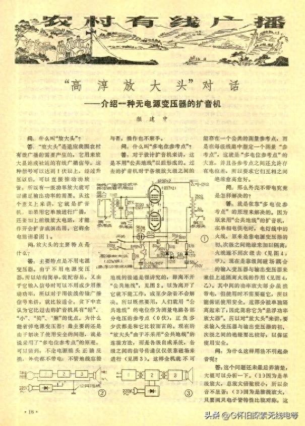 “高淳放大头”对话一一介绍一种无电源变压器的扩音机