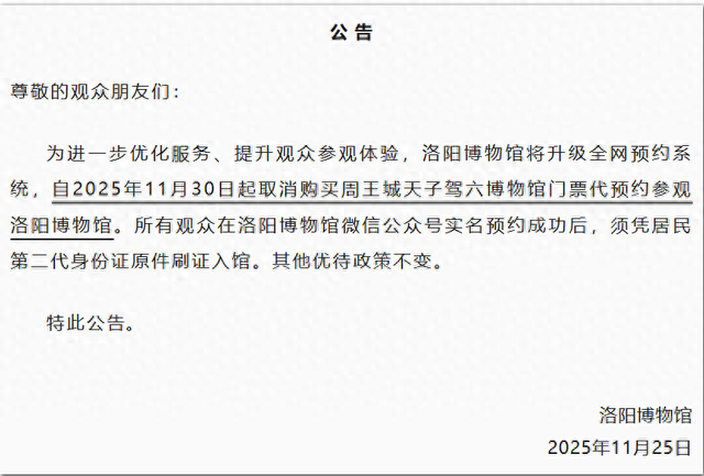 洛阳博物馆发布公告