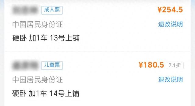 暑期带娃卧铺指南：6岁免票 14岁前省一半