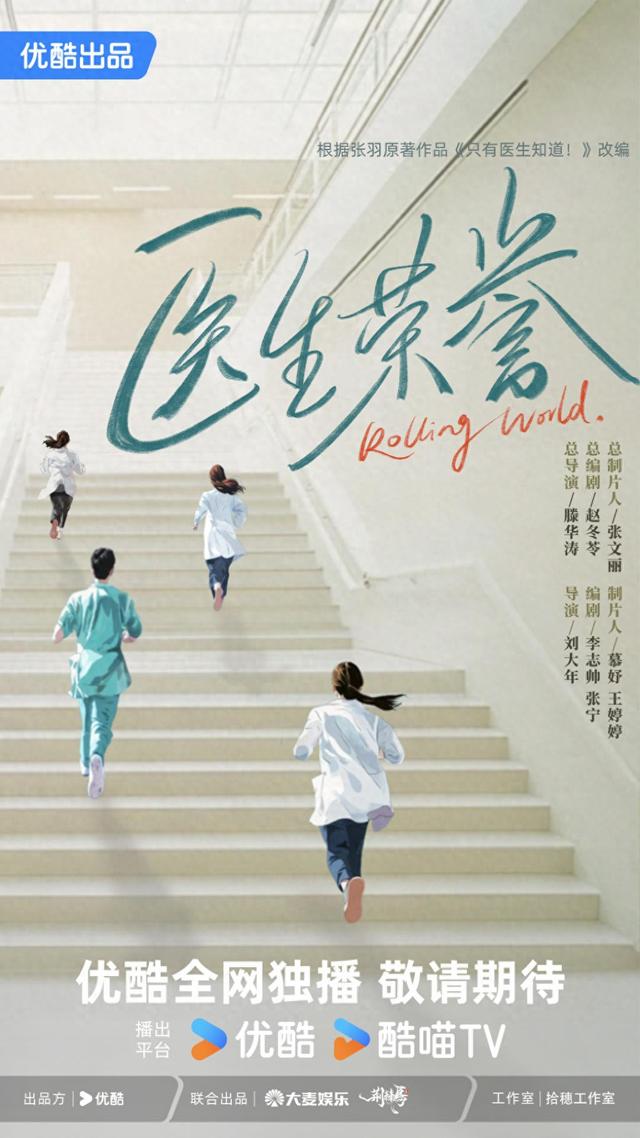 医者仁心演员表（宋轶冯嘉怡姚安娜领衔主演）