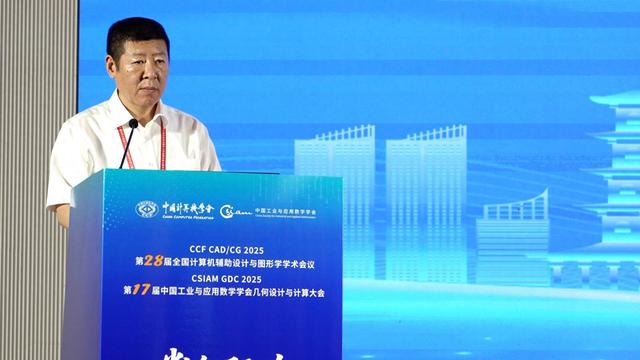 近1500名海内外学者齐聚烟台 助力我国计算机辅助设计与图形学前沿创新