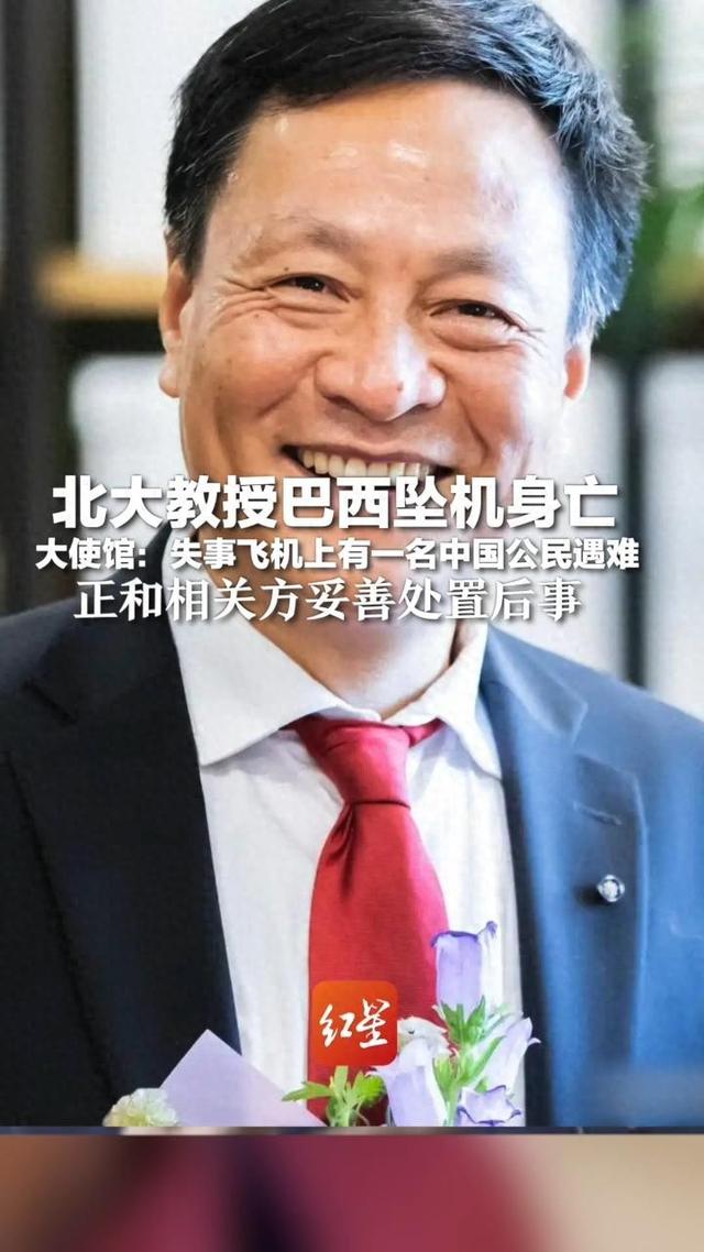 北大教授俞孔坚在巴西坠机身亡	，当天曾发视频称“探秘刚刚开始”；事发时飞机突然失去高度坠落并爆炸，机龄已67年；巴西总统发文悼念
