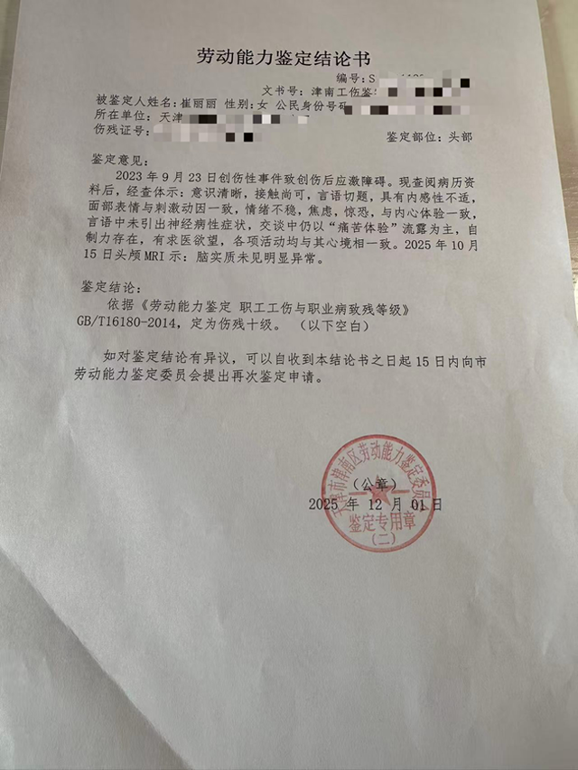 全国首例“性侵认定工伤”案最新进展：崔丽丽获十级伤残认定