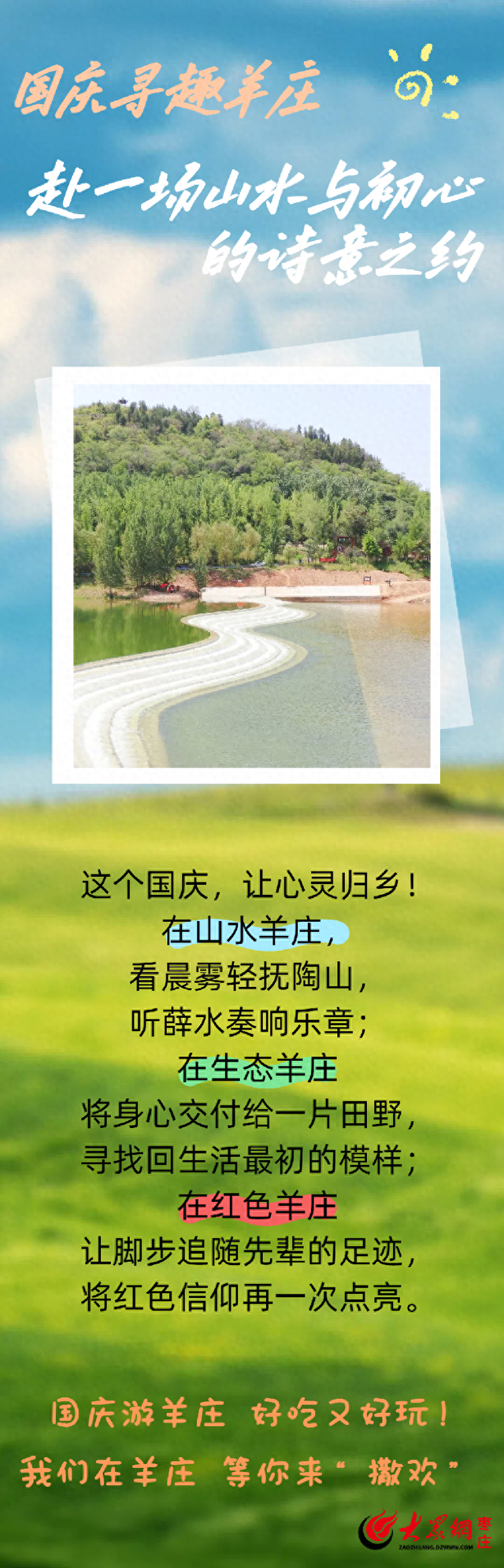 组图｜这个国庆，寻趣羊庄——共赴一场山水与初心的诗意之约