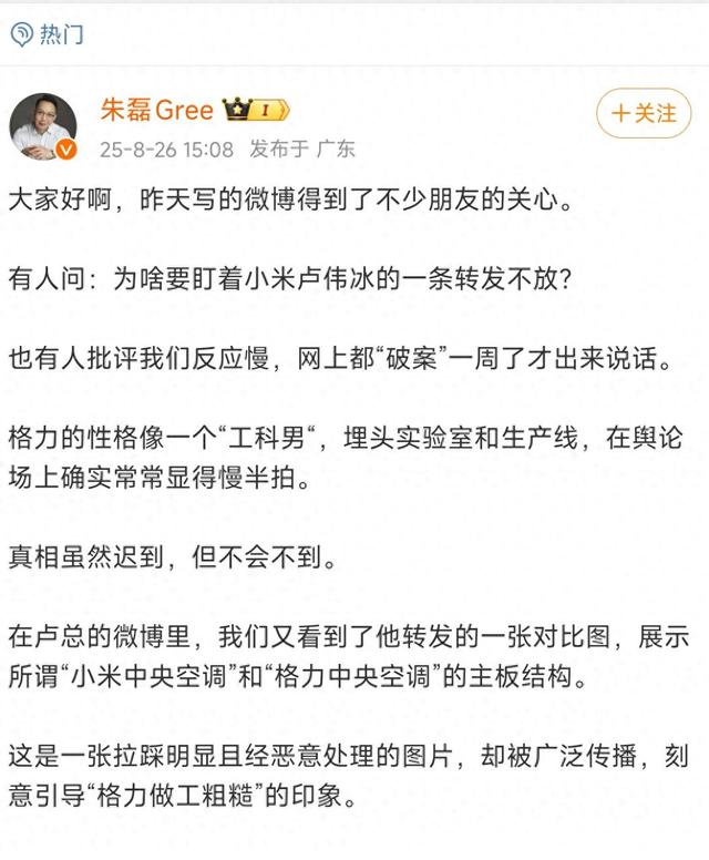 格力小米再爆“口水仗”！朱磊喊话王化：核心科技不是打油诗打出来的