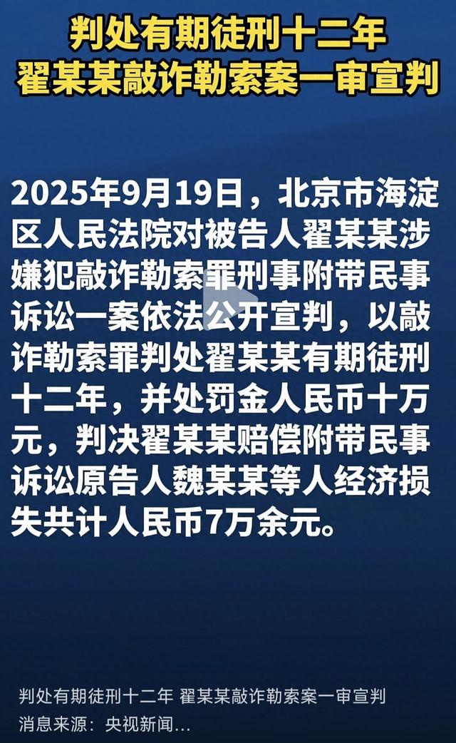 翟某某索要千万逼死前夫被判刑12年，轻了还是重了？