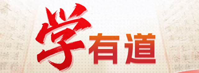 创新优化了（时习之·学有道丨增强制度创新 优化科创生态）