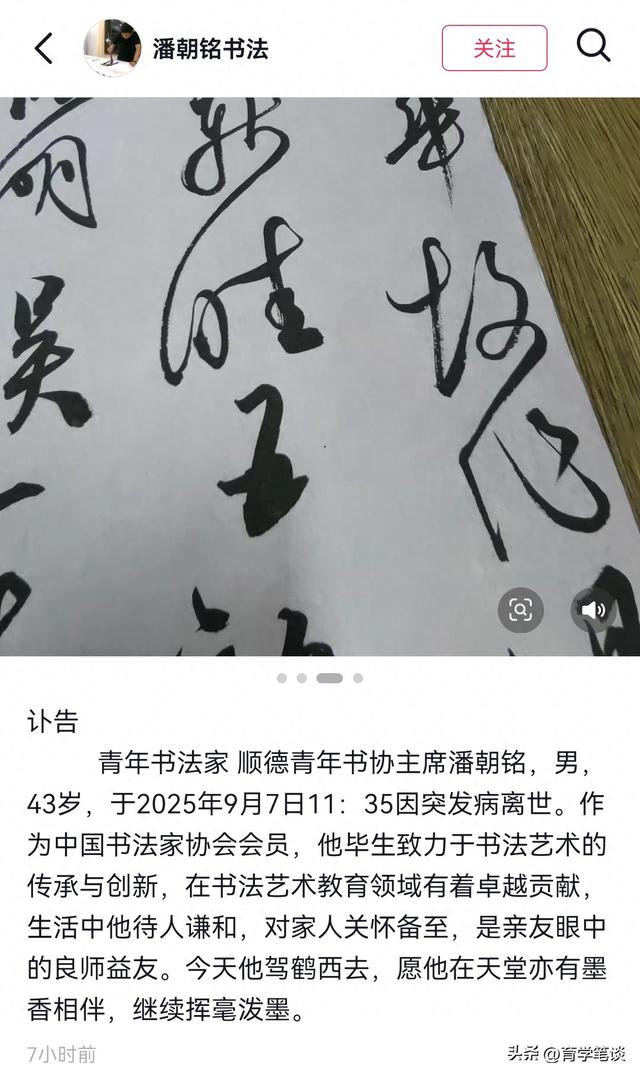 头衔再多也没用！广东书法家潘朝铭去世，年仅43岁，几天前还露面