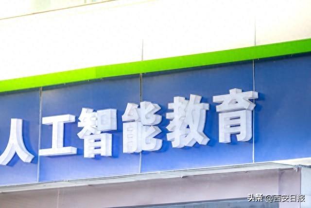 2025年秋季学期起西安中小学探索开展人工智能教育课程