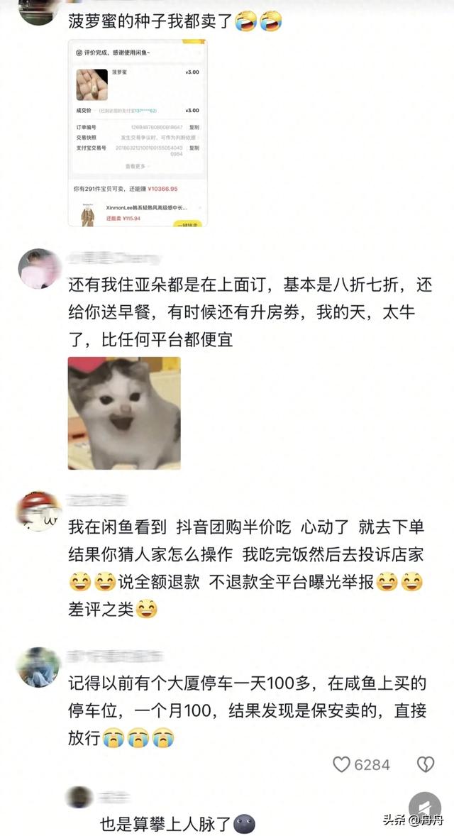 某鱼????中国人自己的黑市