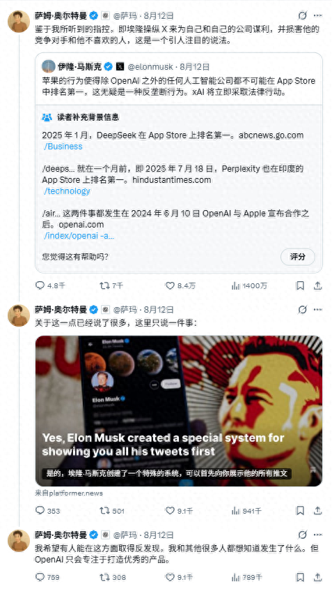 硅谷大型闹剧：马斯克与奥尔特曼激情辩论 Grok无情拆老板台