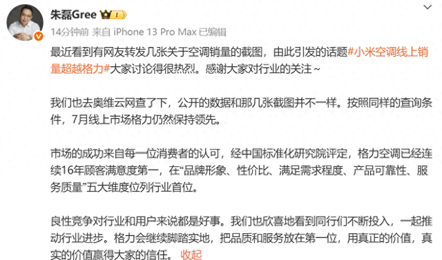 格力回应“空调线上销量被小米超越”