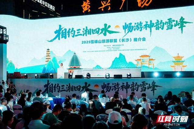 携来山水请柬、烟火热忱 雪峰山旅游联盟向全球发出邀约