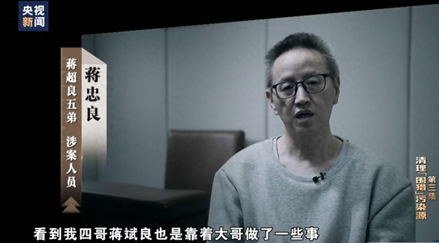 蒋超良一个招呼收一笔巨额贿赂，贪官弟弟：依附哥哥来钱比较快，打高尔夫球、买豪车别墅	，贪图享受