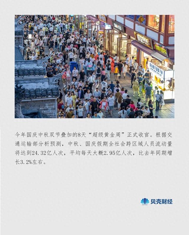 24.32亿人次大流动！这个超级黄金周有多火？