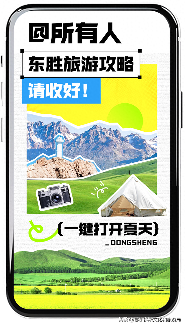 东胜，一个被低估的宝藏小城