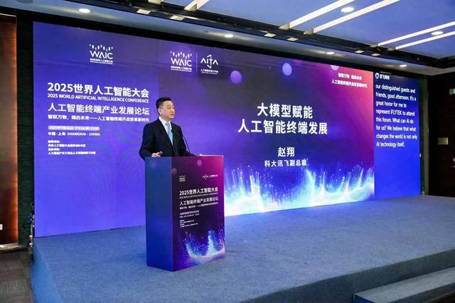 科大讯飞赵翔：正积极拓展海外业务，未来或推能“看”的录音笔