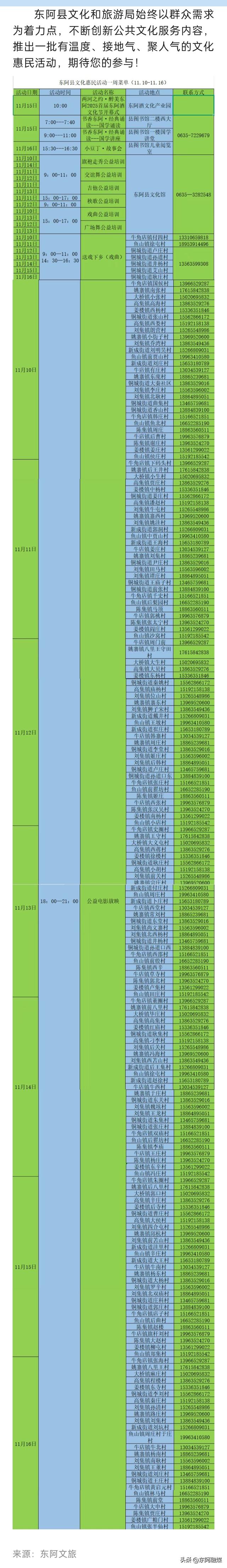 文化惠民 | 东阿县每周文化活动早知道（11.10-11.16）