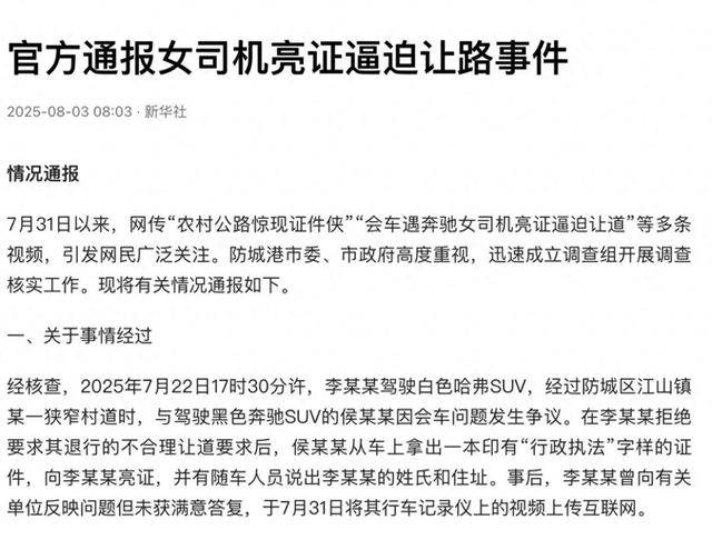 广西“亮证姐”大结局来了 亮证女司机丈夫已被立案调查 谣言满天飞 因为真相跑得慢！