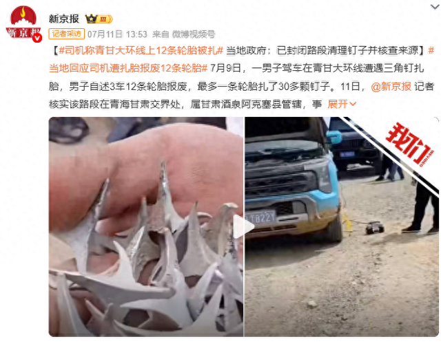青甘无人区3辆自驾车车胎被扎爆 , 3天后凶手被抓 , 给出的理由很奇葩