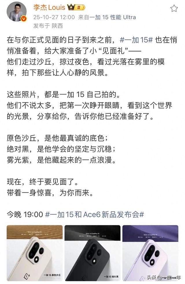 一加15携三款配色亮相，今晚发布会揭晓终极悬念