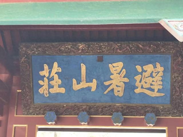 刚从河北避暑山庄玩回来，简单说说10个真实感受