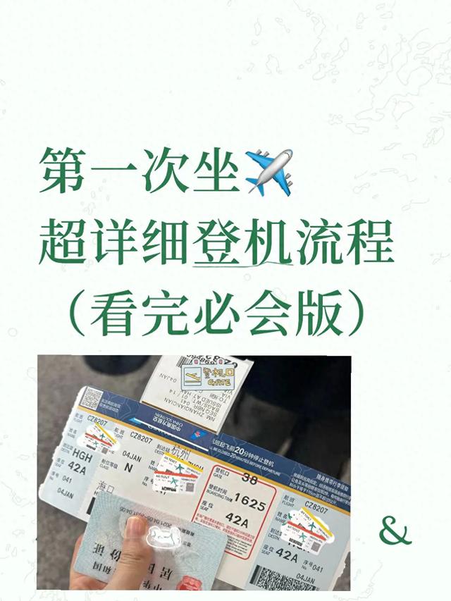 怎么查飞机是否晚点或到达（首次坐飞机不用慌手把手教你从进门到登记全流程）