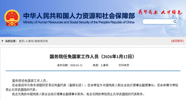 国务院最新任免