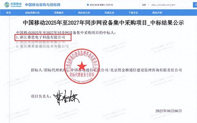 浙江赛思电子，第一份额拿下中国移动2亿大标！