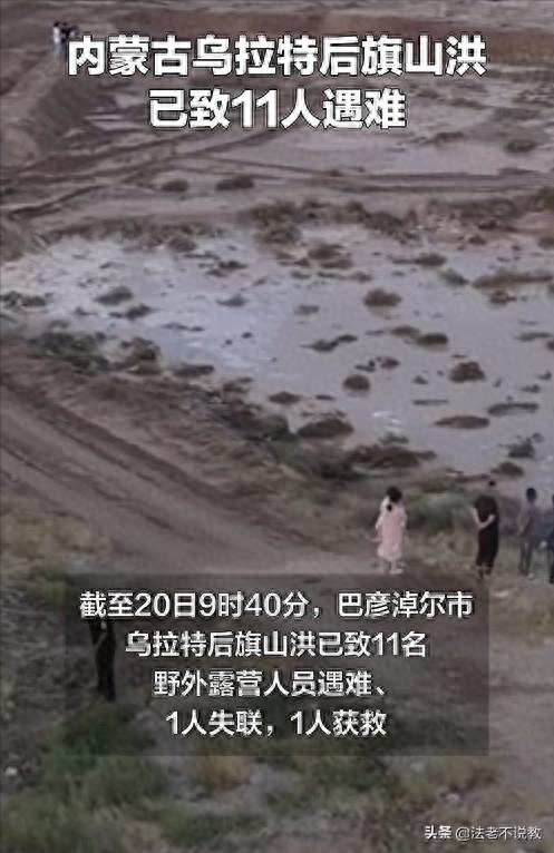 13人露营遇难后续！身份曝光，幸存女孩痛哭：有2次机会不听劝！