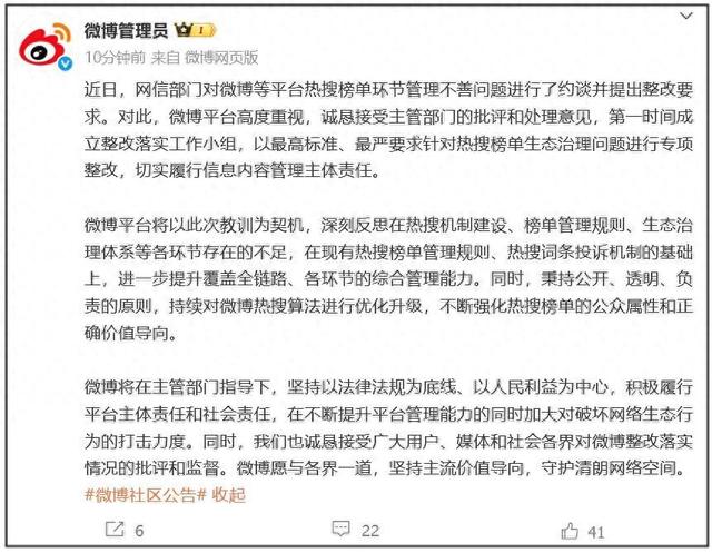 微博、快手回应约谈