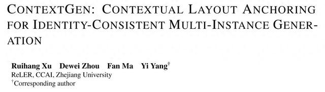 对标GPT-4o和香蕉，浙大开源ContextGen：布局身份协同新SOTA